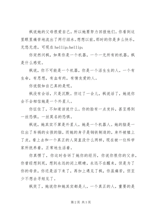 别忘记了你有思想.docx