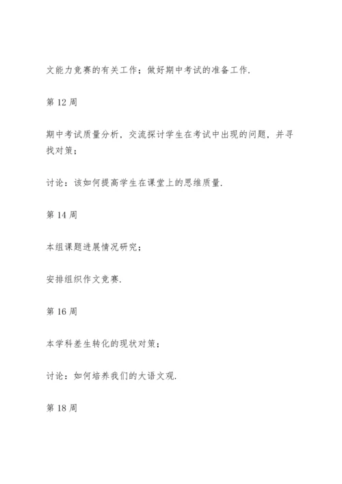 语文教研组长年度工作计划.docx