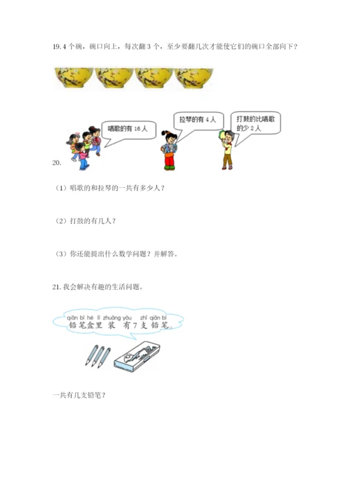 小学一年级数学应用题大全（各地真题）word版.docx