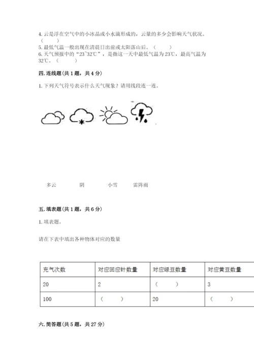 教科版小学三年级上册科学期末测试卷及参考答案【典型题】.docx