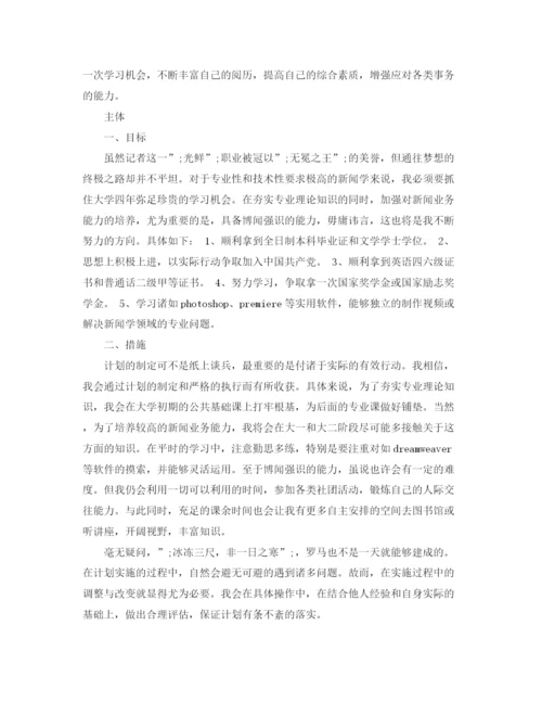 精编之个人学习计划_个人学习计划书怎么写.docx