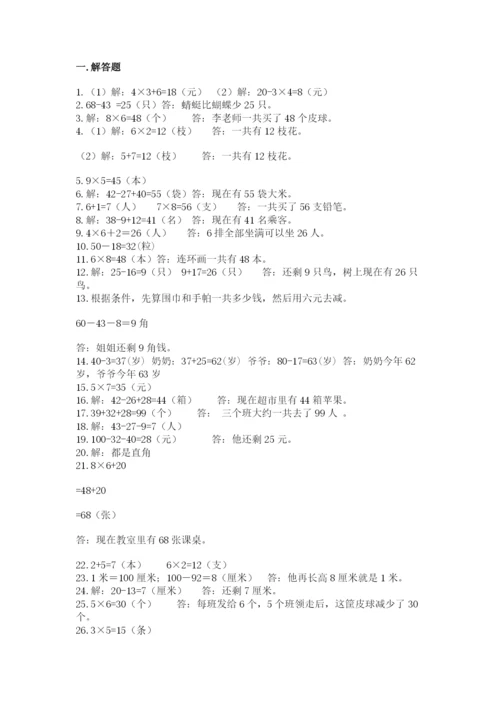 二年级数学应用题大全精品（满分必刷）.docx