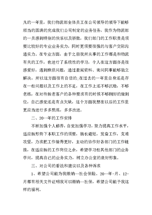 物流员工工作总结精选范文5篇