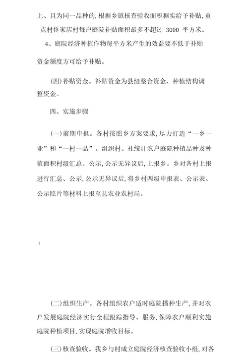 镇关于2022年庭院经济实施方案