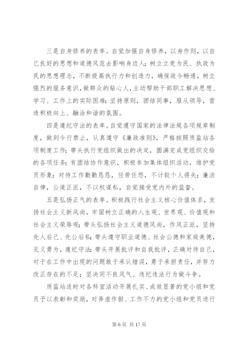先进党组织和优秀共产党员评选标准.docx