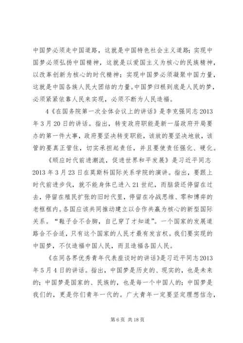 十八大以来重要讲话 (4).docx