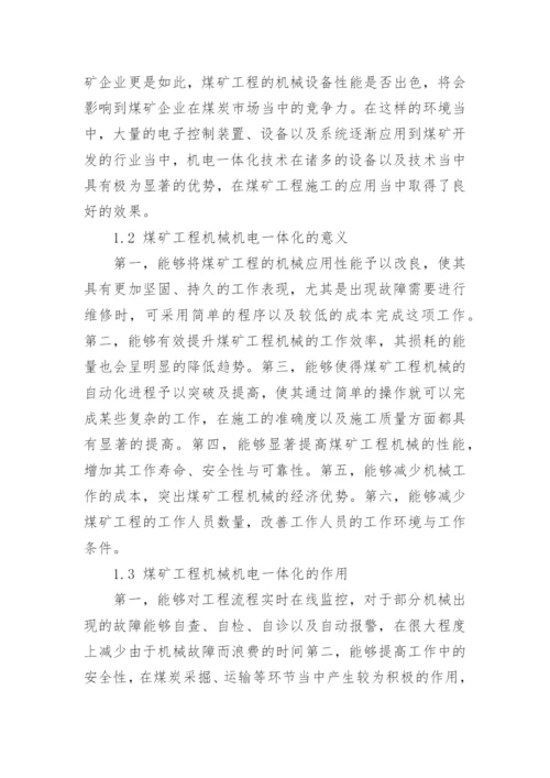 关于机械毕业论文精选.docx