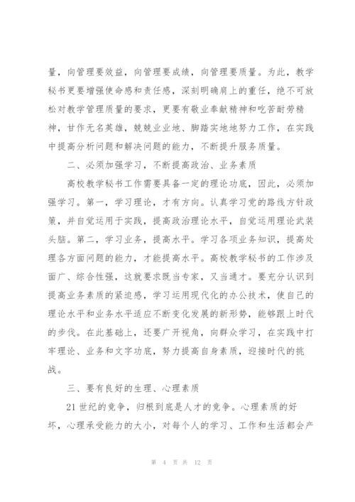 教学秘书总结范文.docx