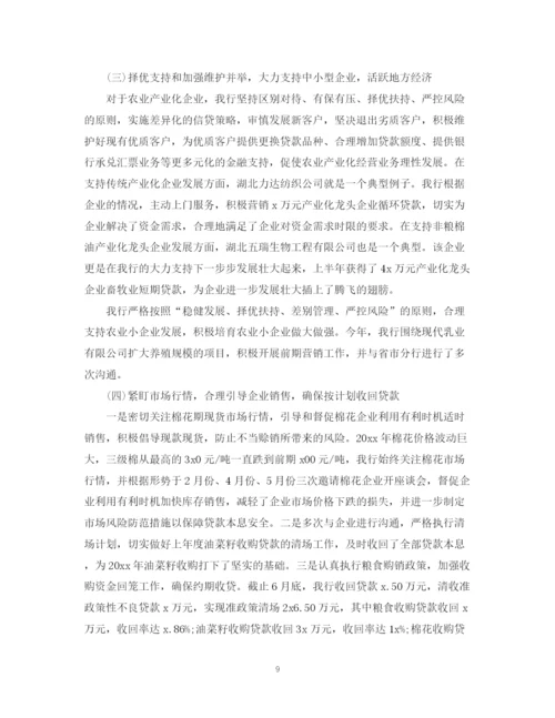 精编之银行上半年工作总结1500字范文.docx