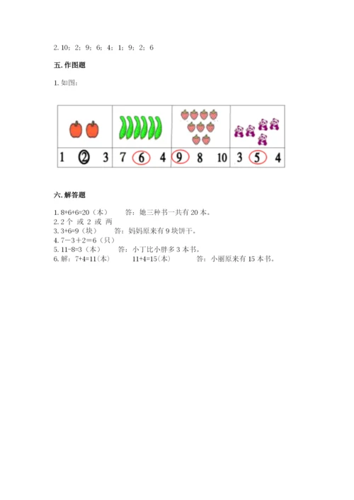 人教版数学一年级上册期末测试卷（名师系列）word版.docx