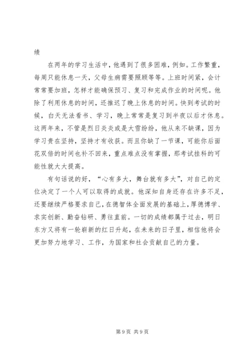 优秀学员主要事迹介绍.docx