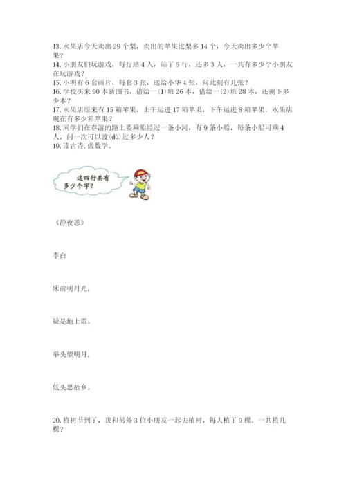 小学二年级数学应用题大全附参考答案（达标题）.docx