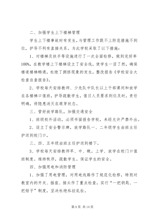 安全自查报告（共6篇） (8).docx