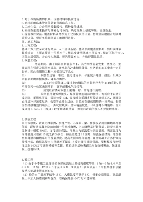 厂房冬季施工方案.docx