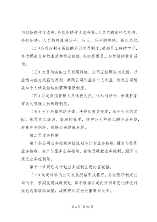 企业内部控制制度.docx