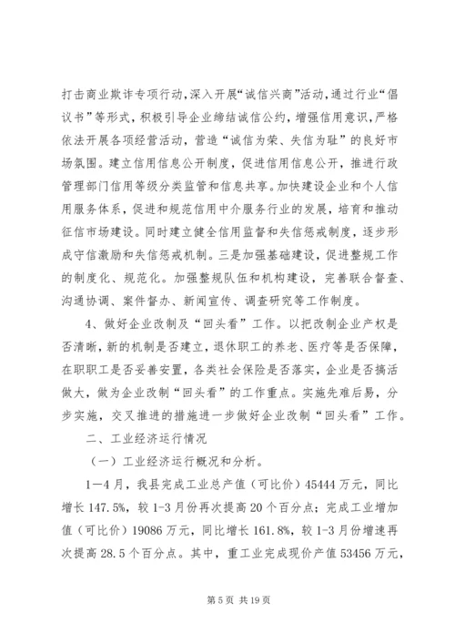 县经贸工作情况汇报.docx