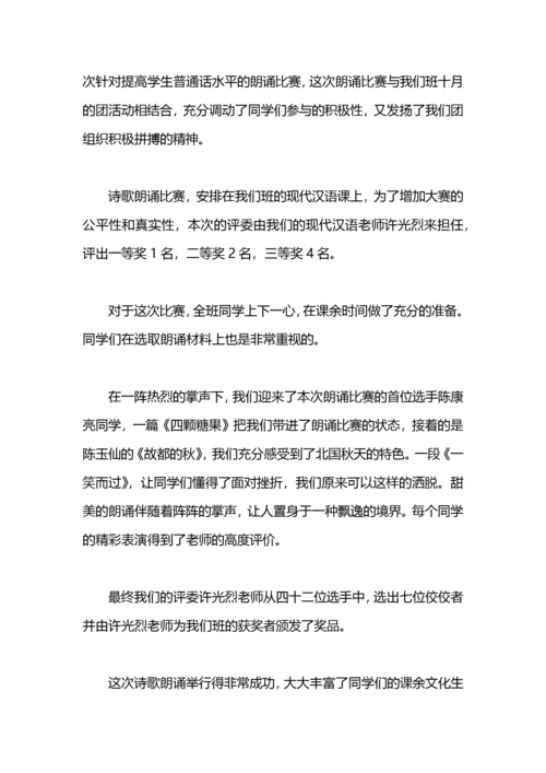 6月美文朗诵比赛活动总结.docx