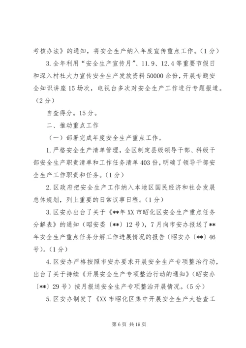 安全生产党政同责目标任务完成情况自查报告（三则）.docx