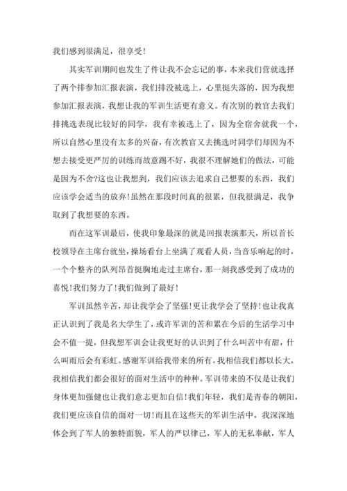 热门大学军训心得体会汇编七篇.docx