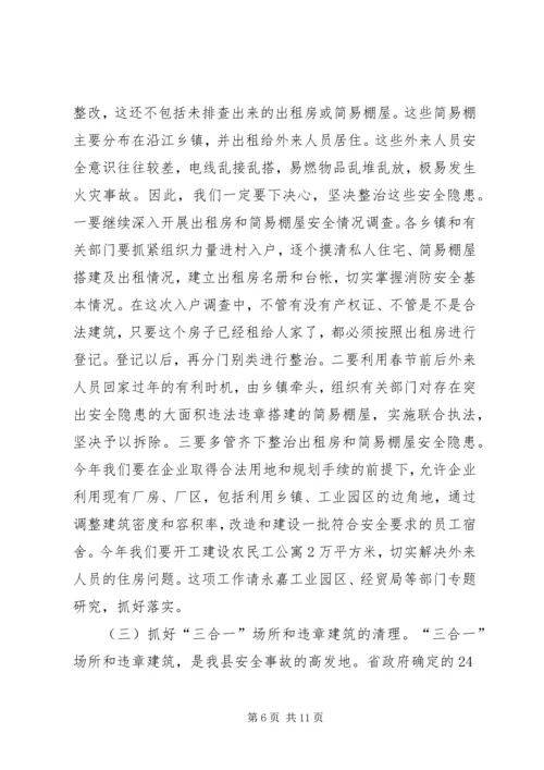 县安全保障工作讲话.docx
