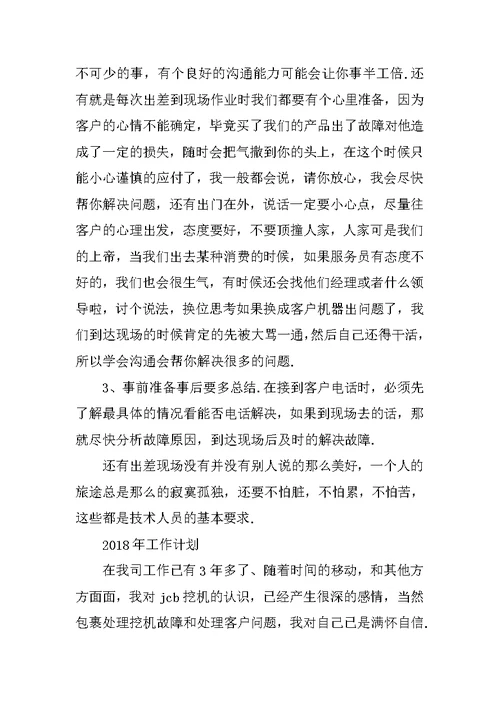 最新售后服务技术人员工作总结