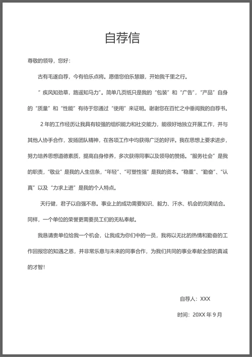 封面封底求职简历套餐