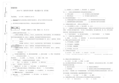 2019年三级保育员每周一练试题B卷 含答案.docx