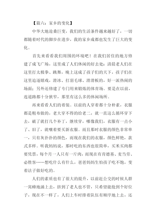 关于家乡变化的作文800字.docx