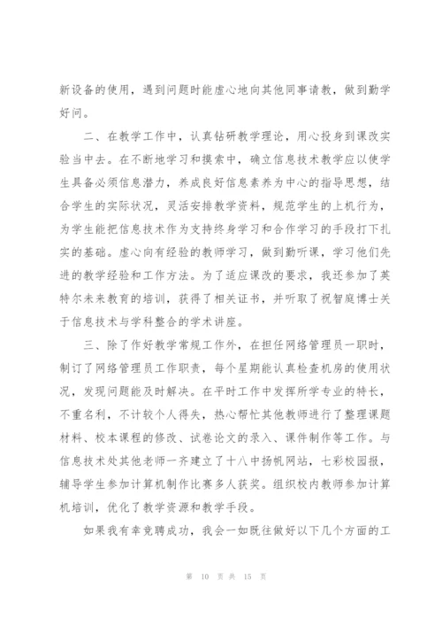 教师竞聘演讲稿范文【五篇】.docx