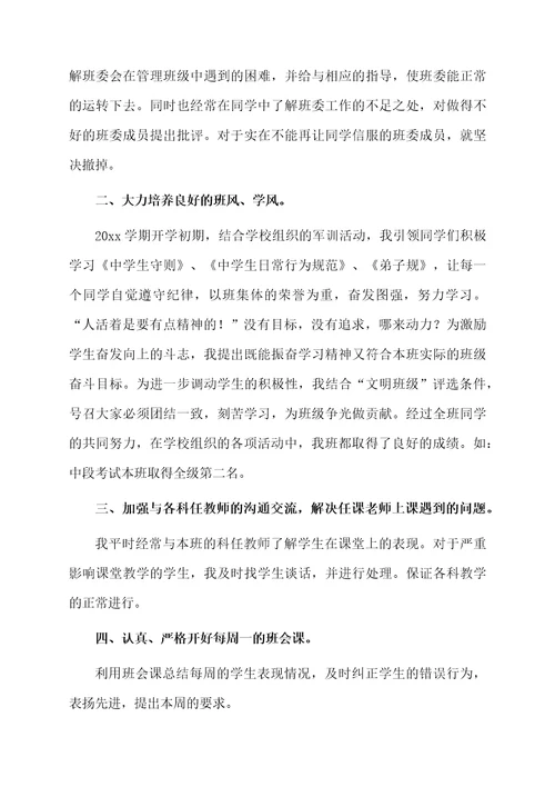 关于初一班主任教学个人总结