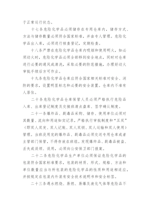 危险化学物品安全管理制度.docx