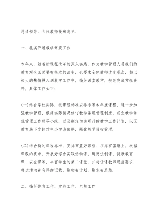 初中教导主任工作个人述职报告范文.docx