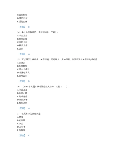 2022年河北省执业药师之中药学专业二通关题库有精品答案.docx