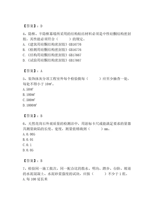 质量员之装饰质量专业管理实务测试题附答案巩固