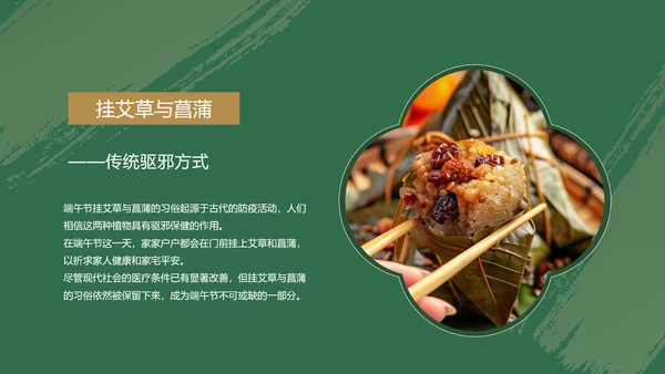 绿色中国风端午节宣传介绍主题班会PPT