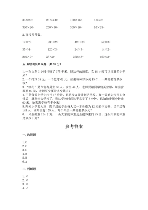 北京版四年级上册数学第二单元 乘法 测试卷精品【巩固】.docx