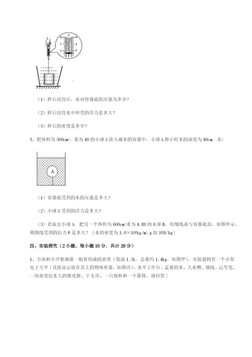 小卷练透北京市西城区育才学校物理八年级下册期末考试章节测评试题（含详细解析）.docx