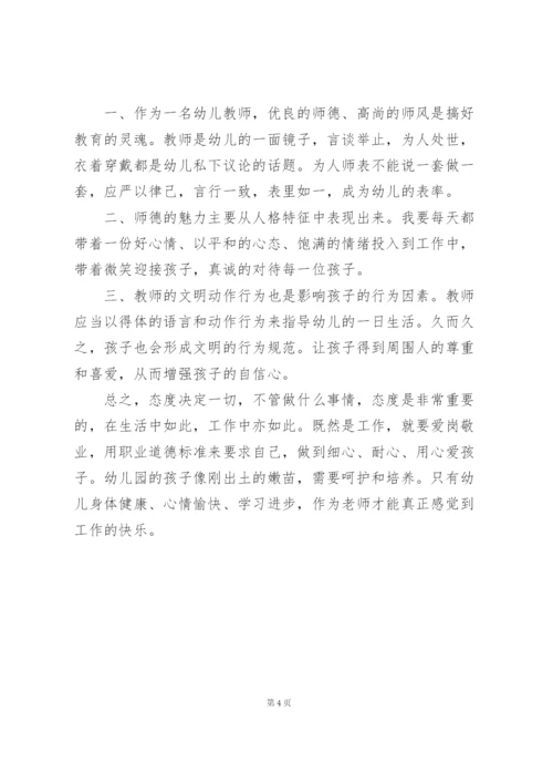 幼儿园师德培训心得感悟集锦.docx