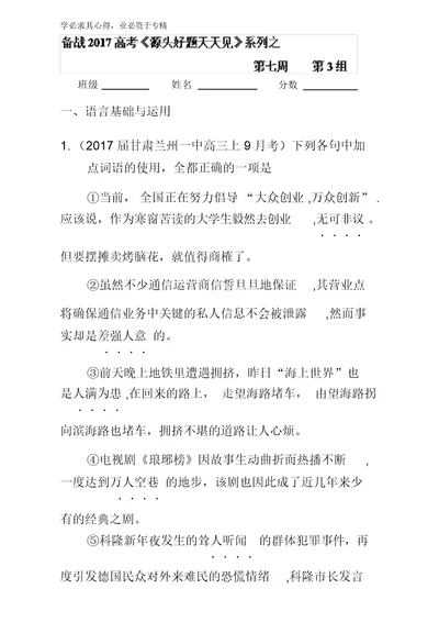 2017高考语文第七周第03组(解析版)含解析 1611