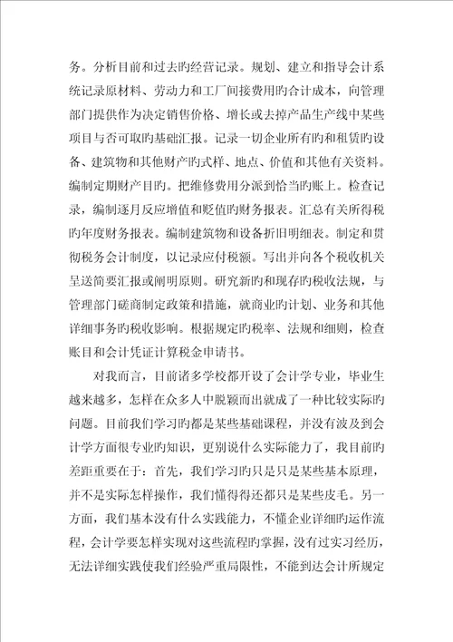 会计专业个人职业生涯规划书精选