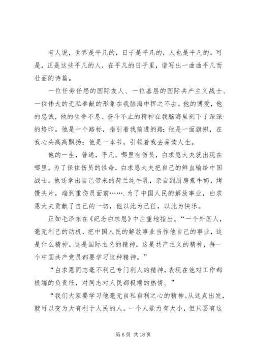 学习雷锋精神、白求恩精神有感.docx