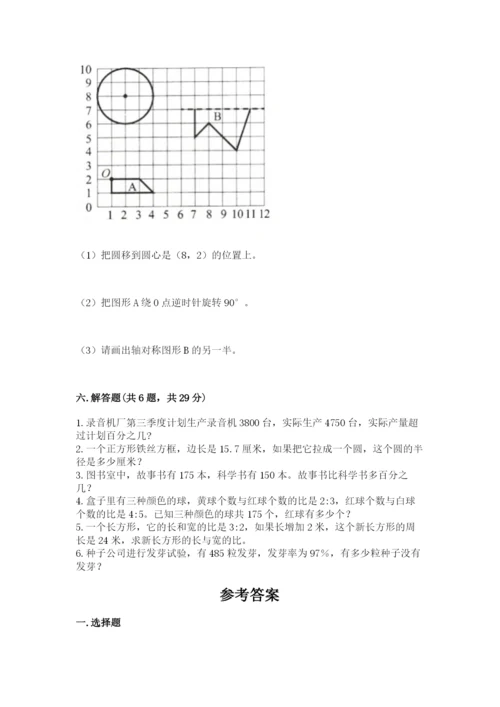 小学数学六年级上册期末卷【夺分金卷】.docx
