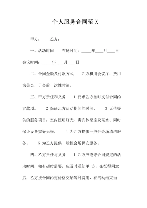 网站服务合同(常用版).docx