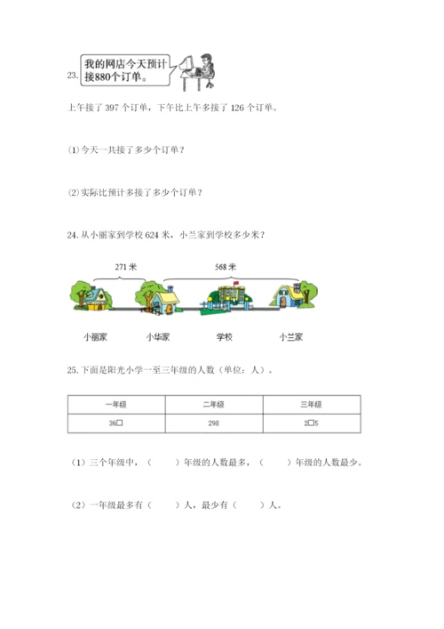 小学三年级数学应用题50道含答案【综合题】.docx