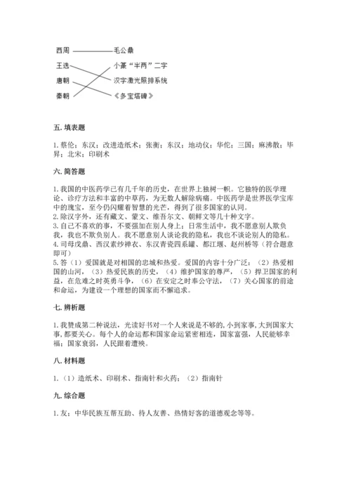 五年级上册道德与法治第四单元骄人祖先 灿烂文化测试卷及答案【典优】.docx