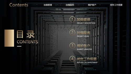 黑金产品经理工作总结PPT模板