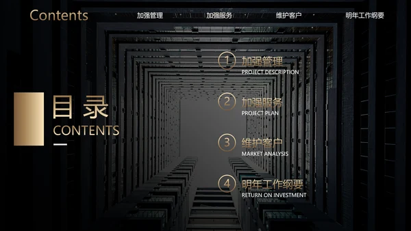 黑金产品经理工作总结PPT模板