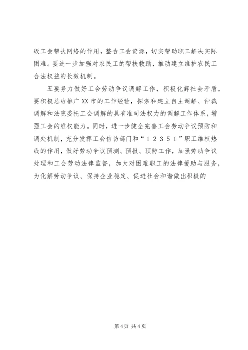 学习十六届六中全会精神构建和谐工会 (3).docx