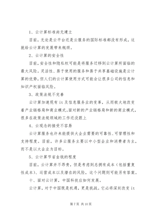 学习心得云计算 (4).docx