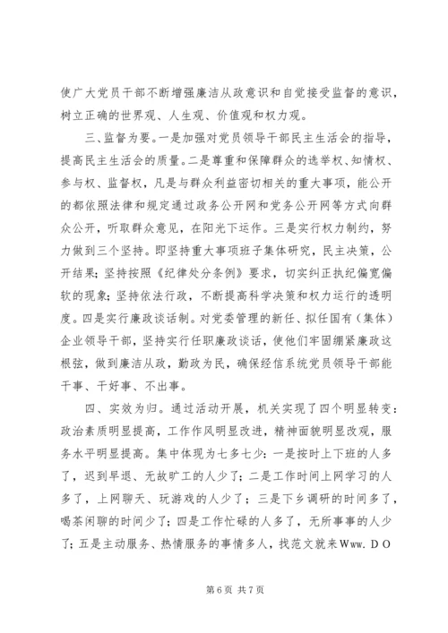 整治吃拿卡要心得体会.docx